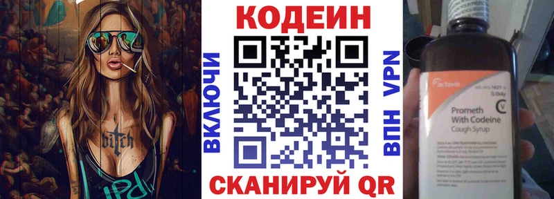 Codein напиток Lean (лин) Велиж